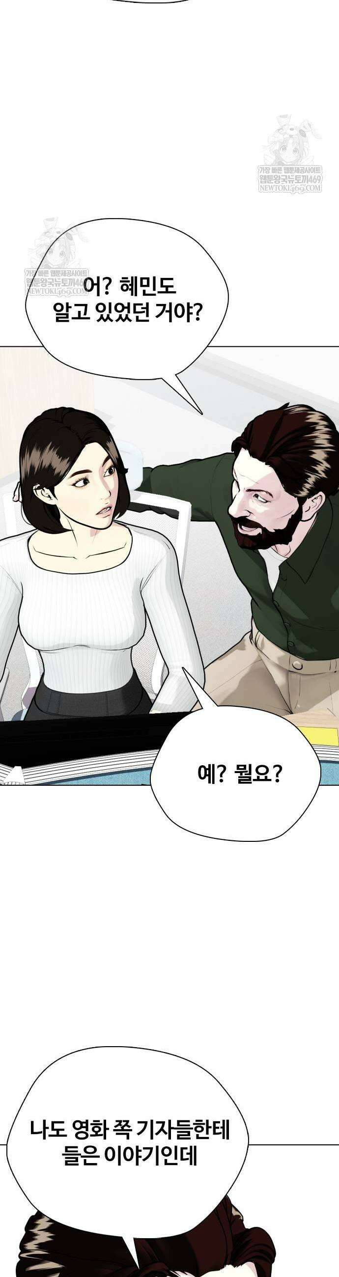 왕따가 격투기를 너무 잘함 146화 15