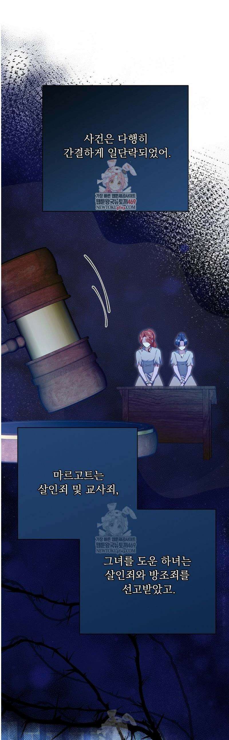 신데렐라의 마법이 풀린 후 85화 1