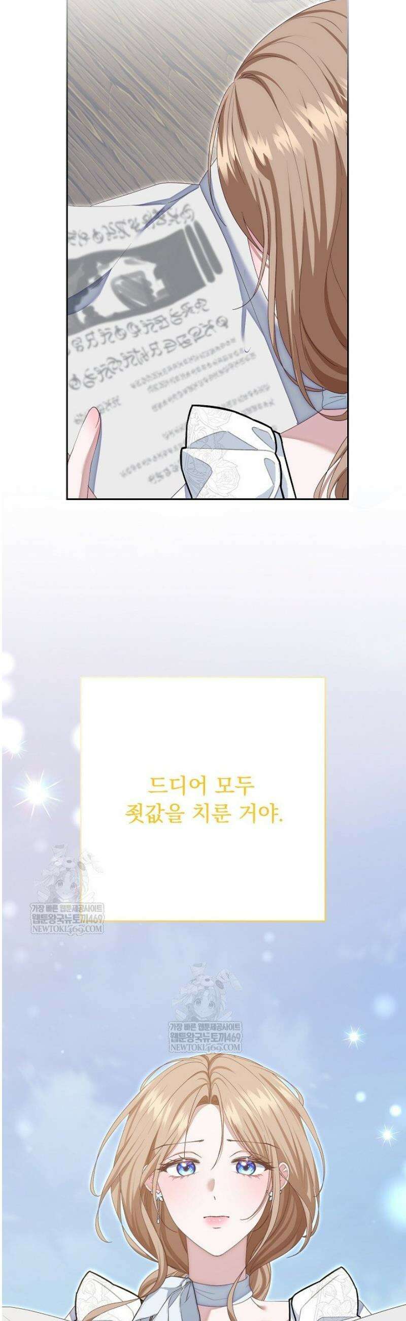 신데렐라의 마법이 풀린 후 85화 4