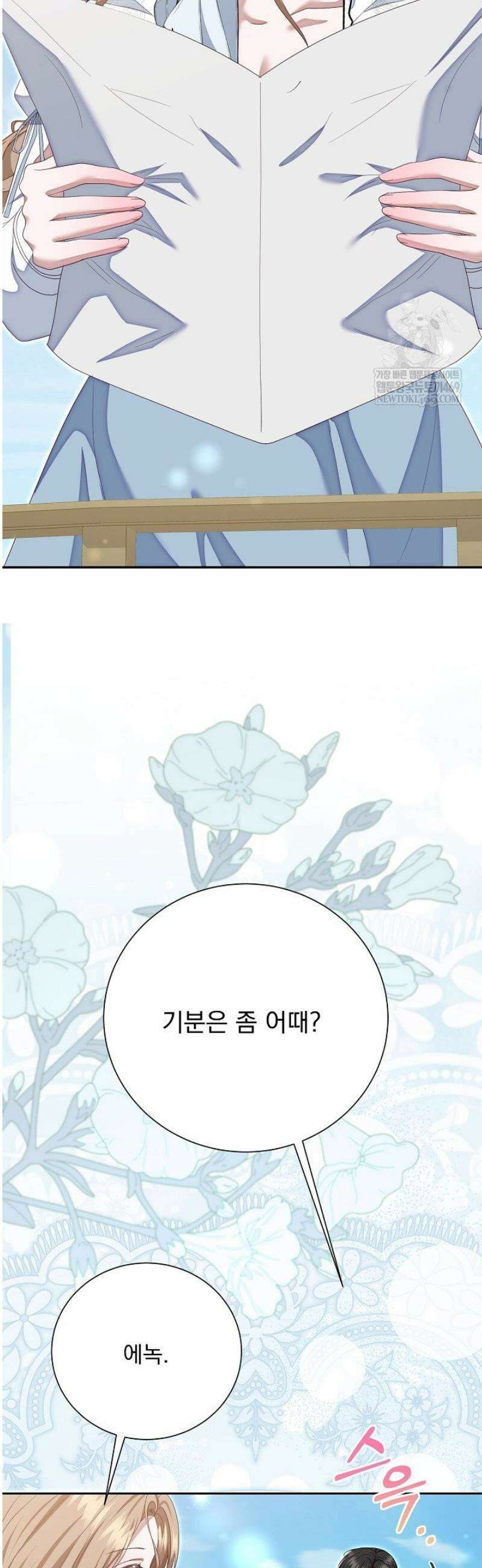 신데렐라의 마법이 풀린 후 85화 5