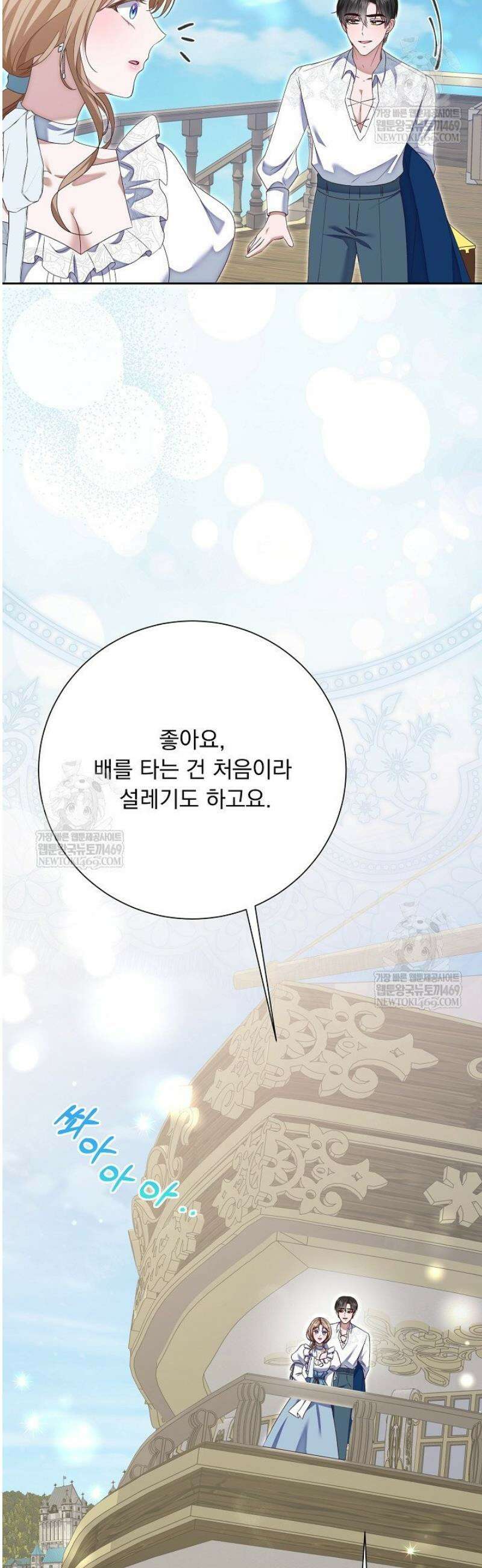 신데렐라의 마법이 풀린 후 85화 6