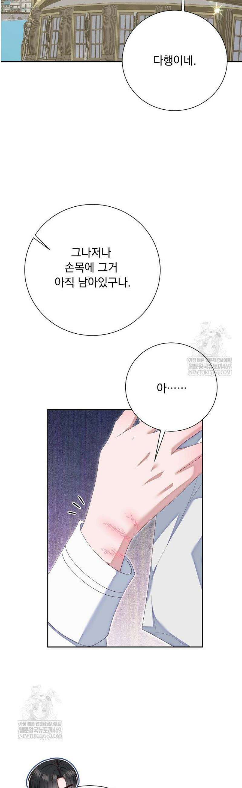 신데렐라의 마법이 풀린 후 85화 7