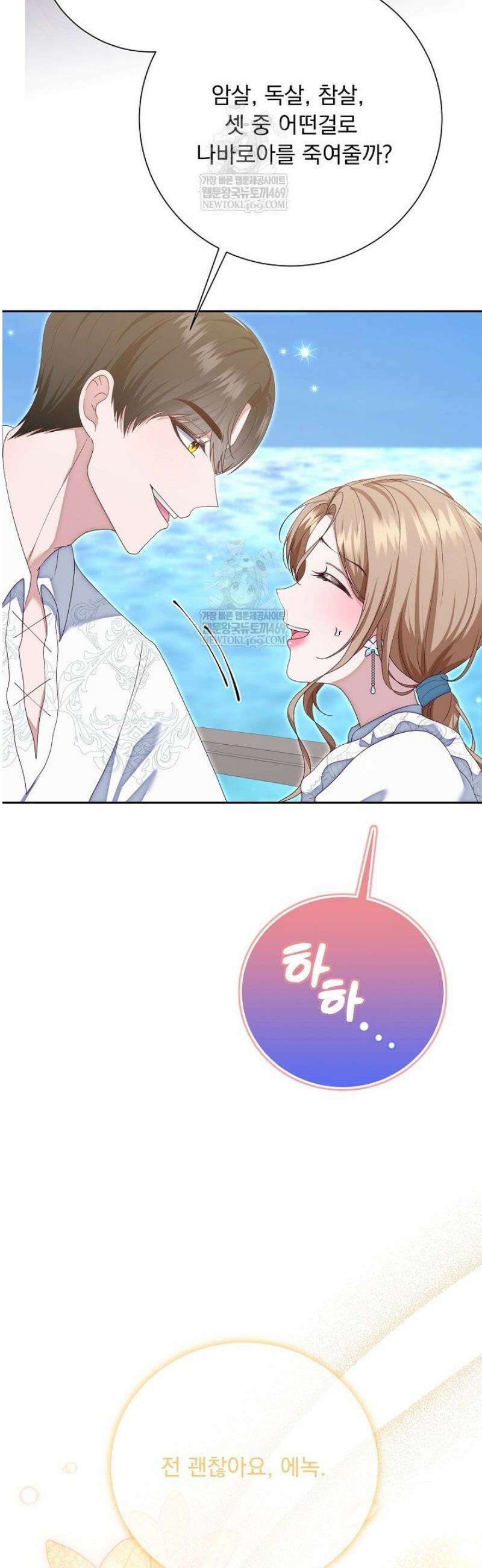 신데렐라의 마법이 풀린 후 85화 9