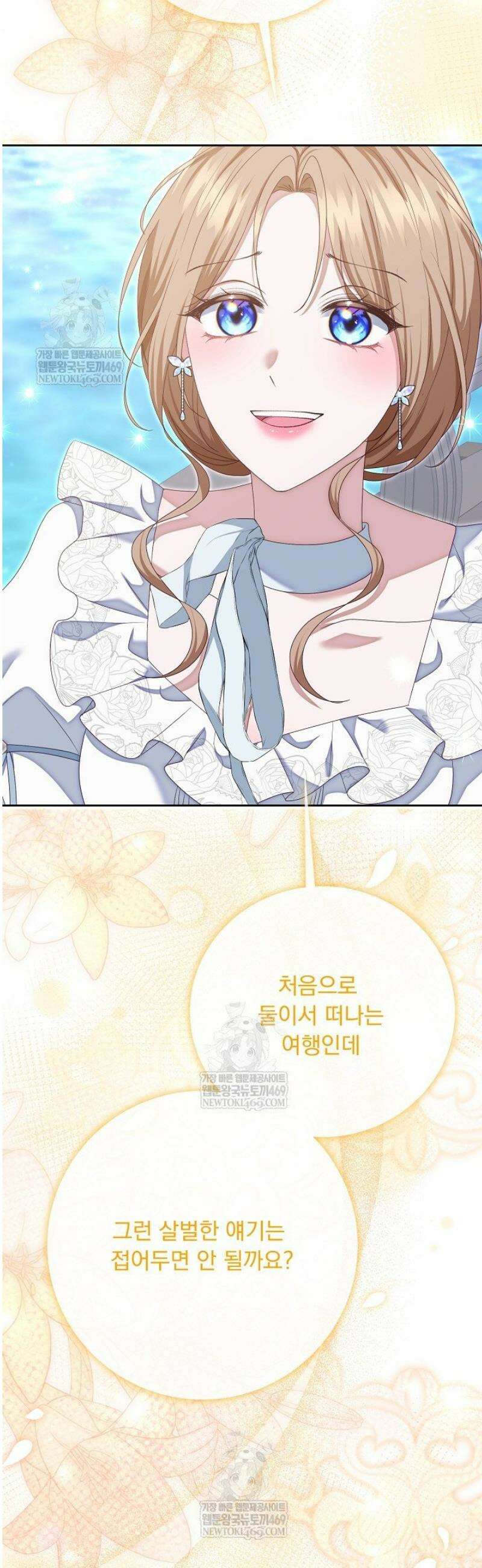 신데렐라의 마법이 풀린 후 85화 10
