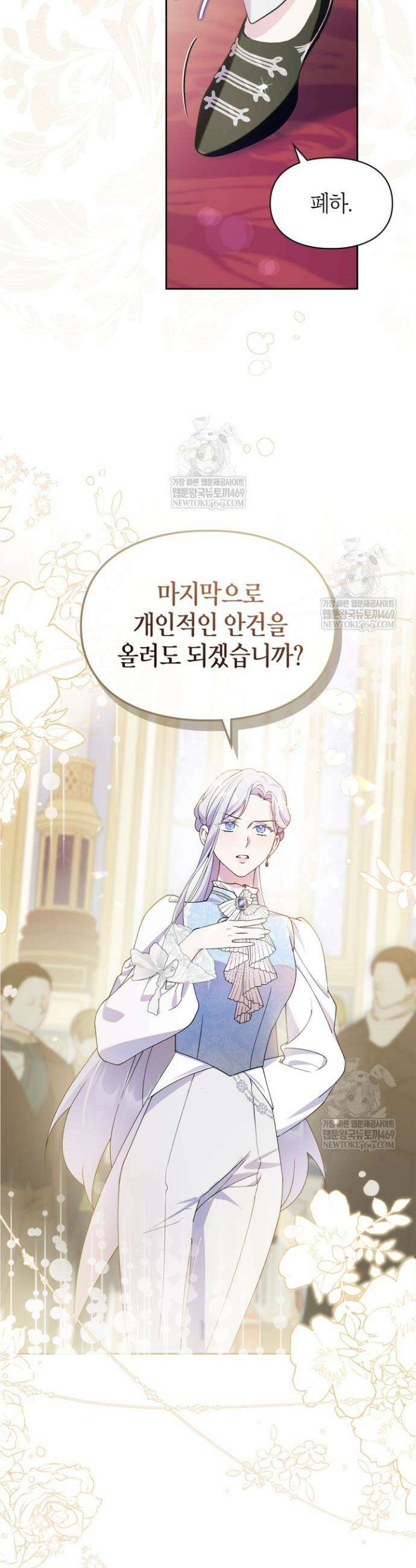 폭군의 간신이 되었다 81화 2