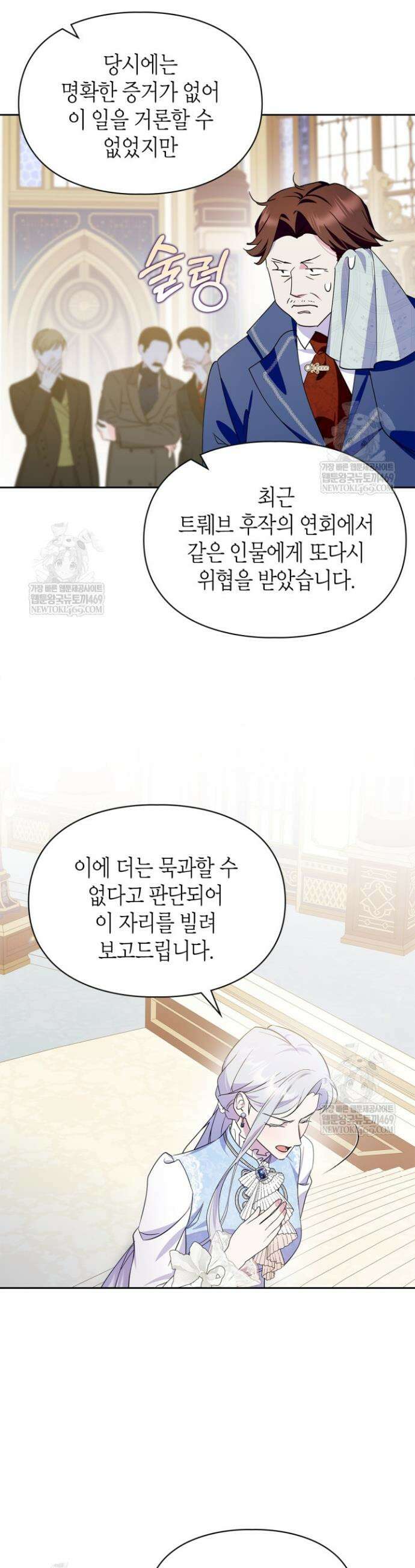폭군의 간신이 되었다 81화 4
