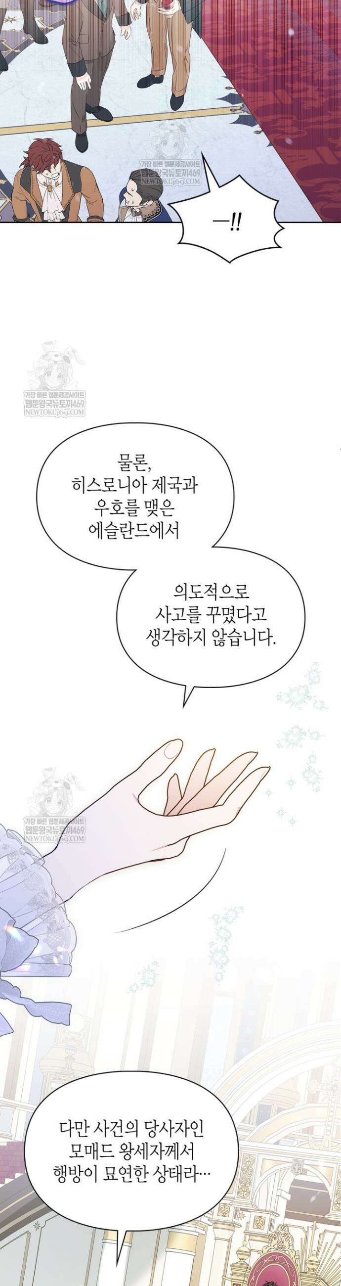 폭군의 간신이 되었다 81화 7