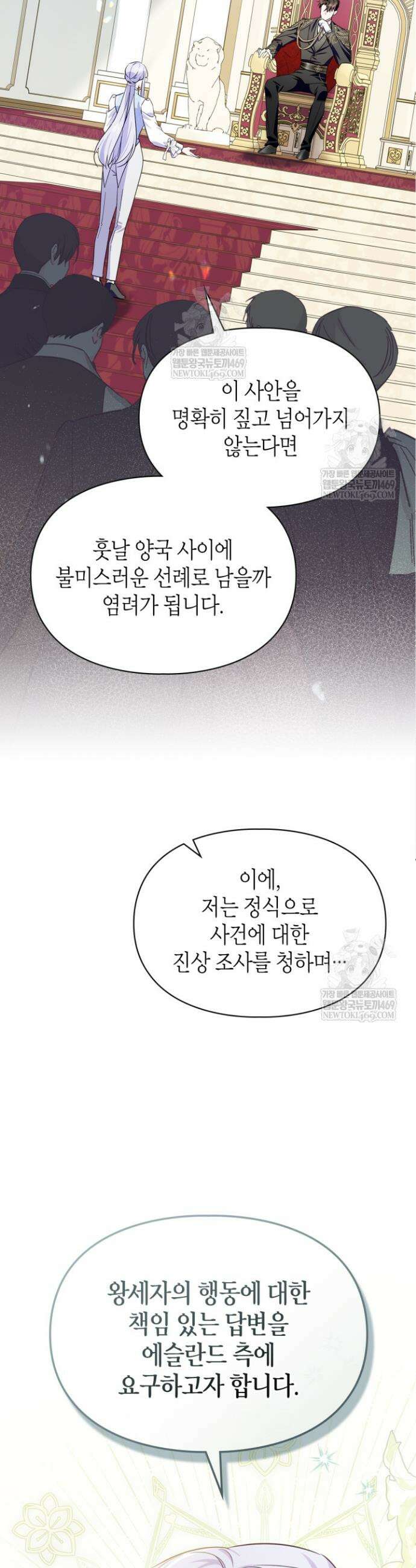 폭군의 간신이 되었다 81화 8