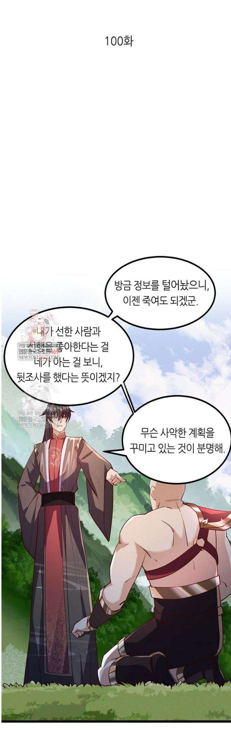 천 년 전 여황제의 남편으로 소환된 최강암살자 100화 1