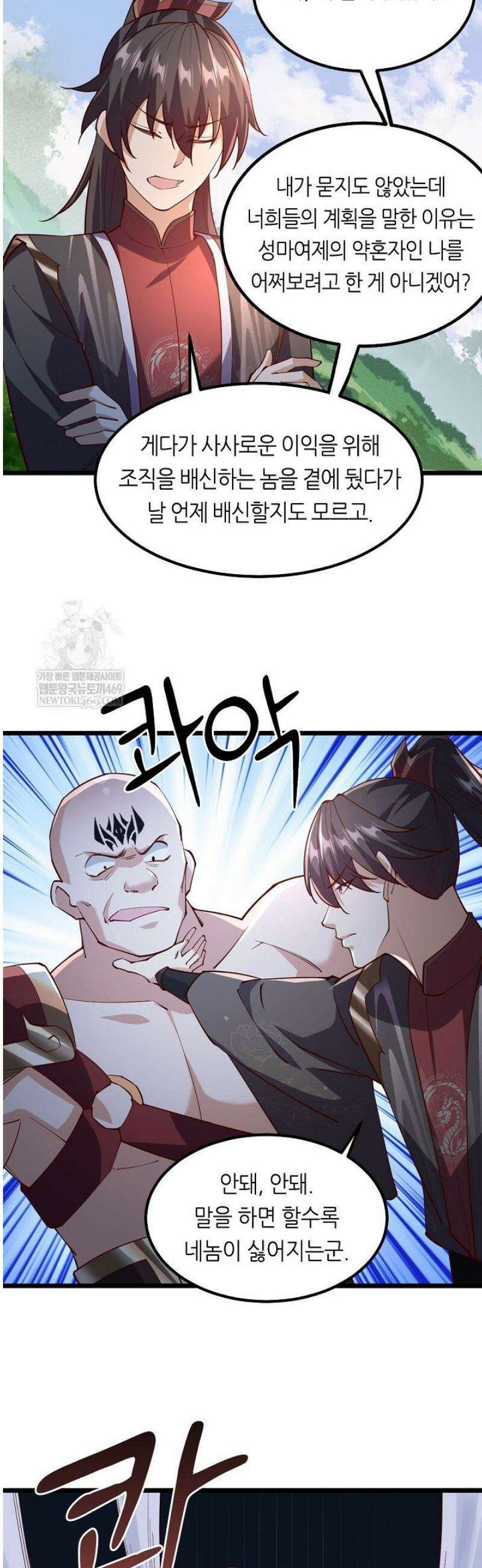 천 년 전 여황제의 남편으로 소환된 최강암살자 100화 3