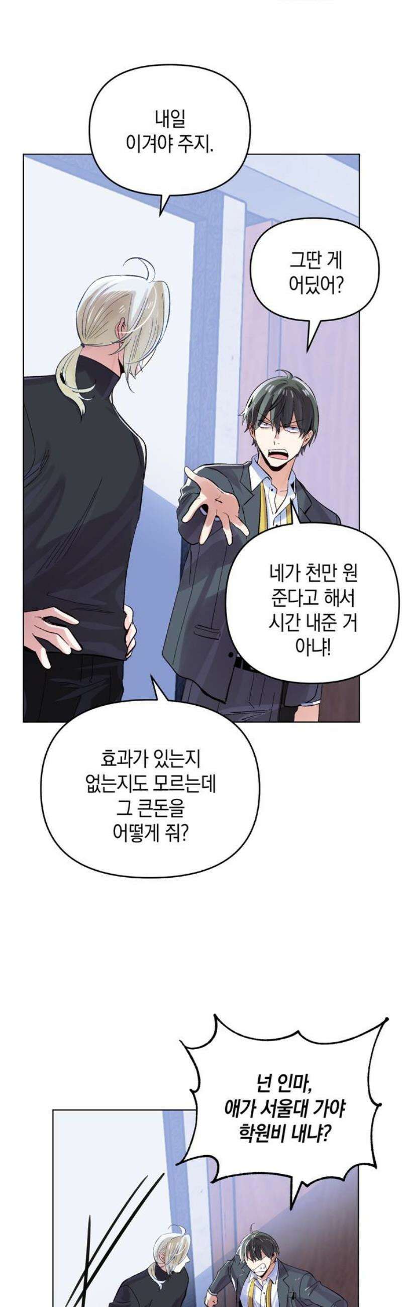 킬링 스프리 77화 3