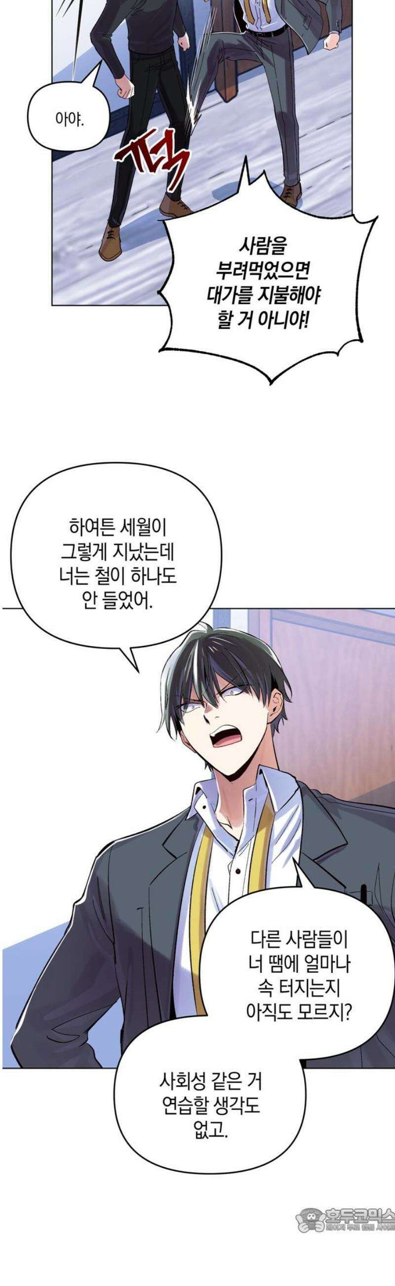 킬링 스프리 77화 4