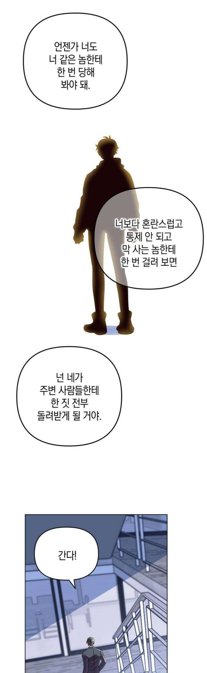 킬링 스프리 77화 5
