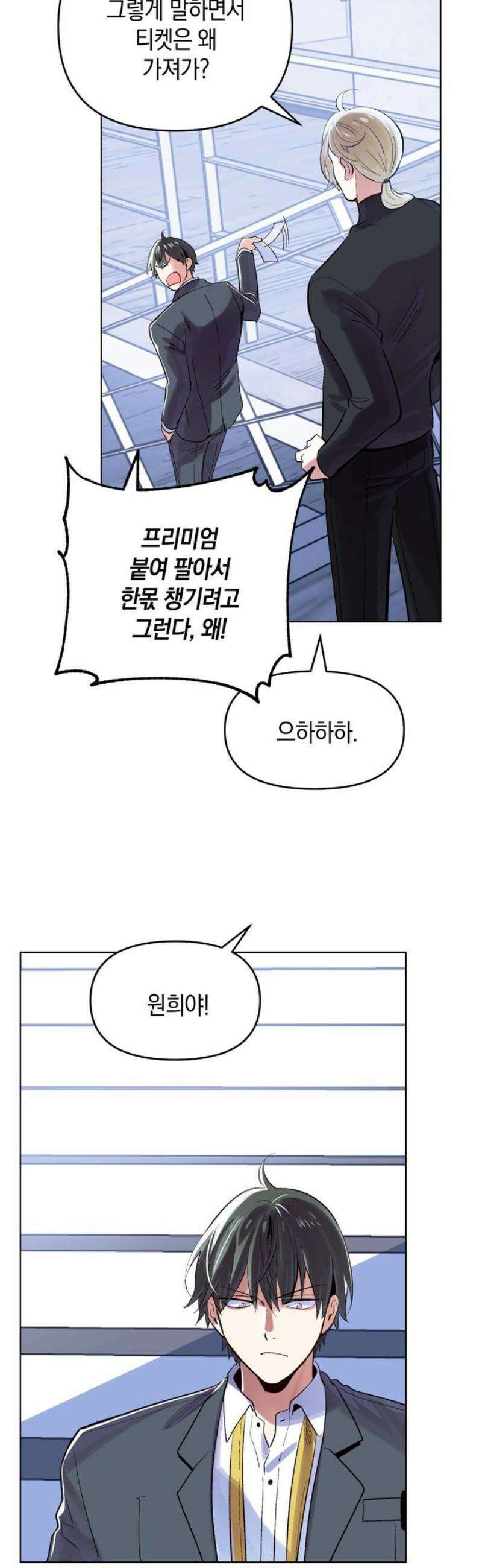 킬링 스프리 77화 8