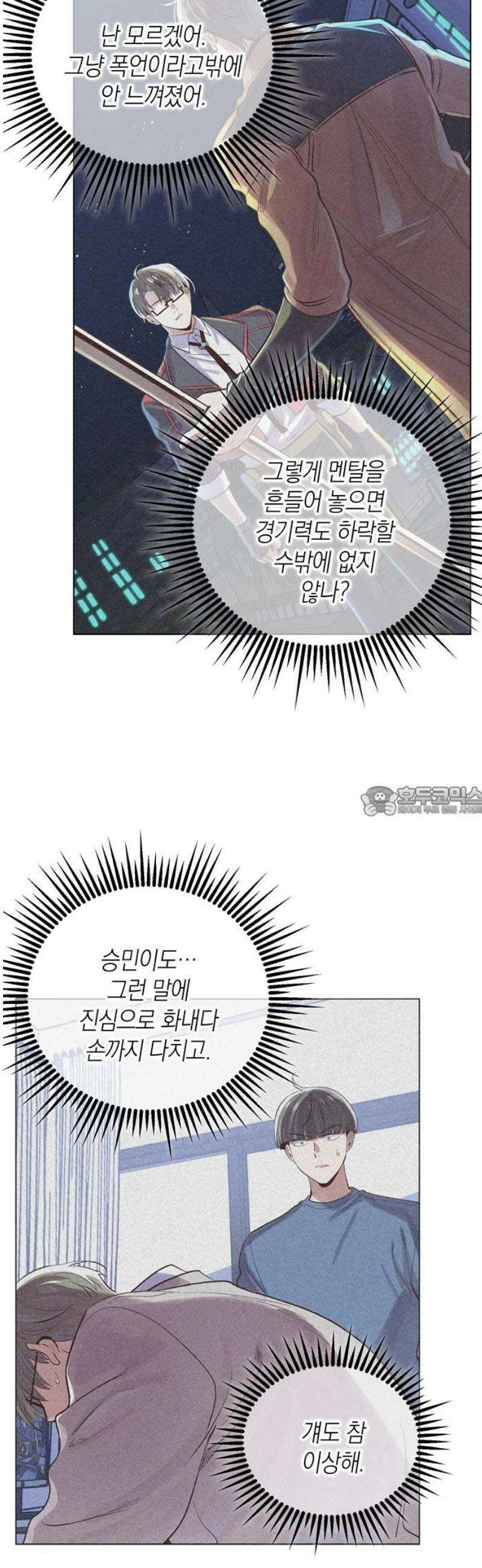 킬링 스프리 77화 13
