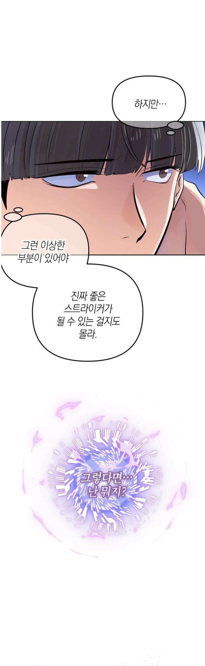 킬링 스프리 77화 14
