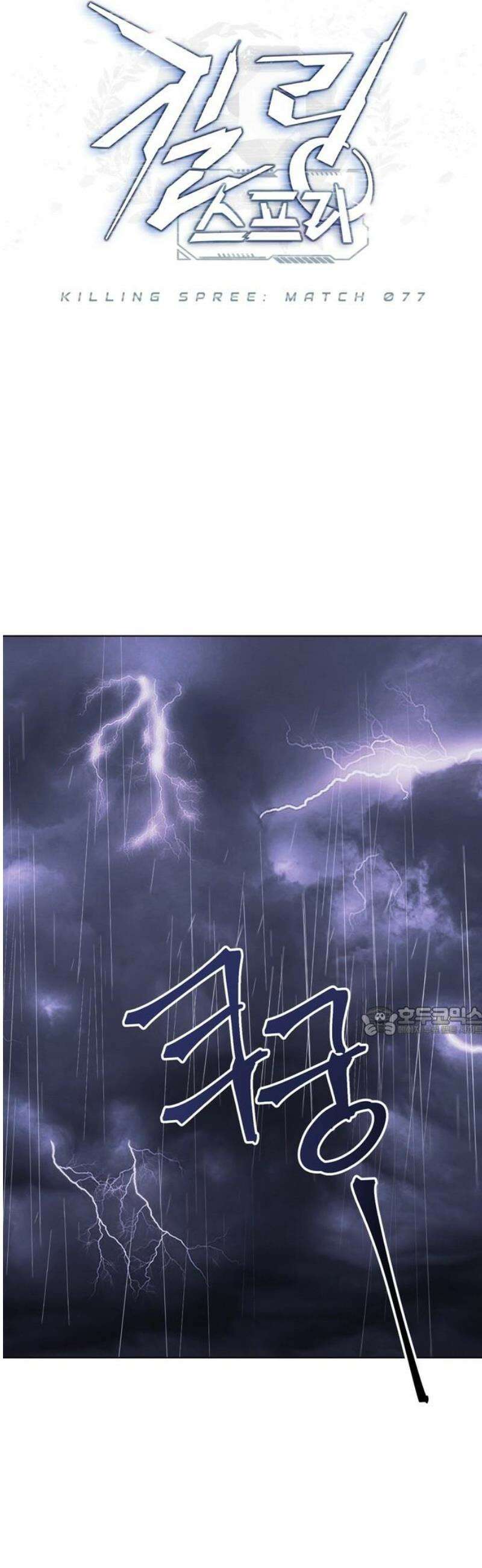 킬링 스프리 77화 15