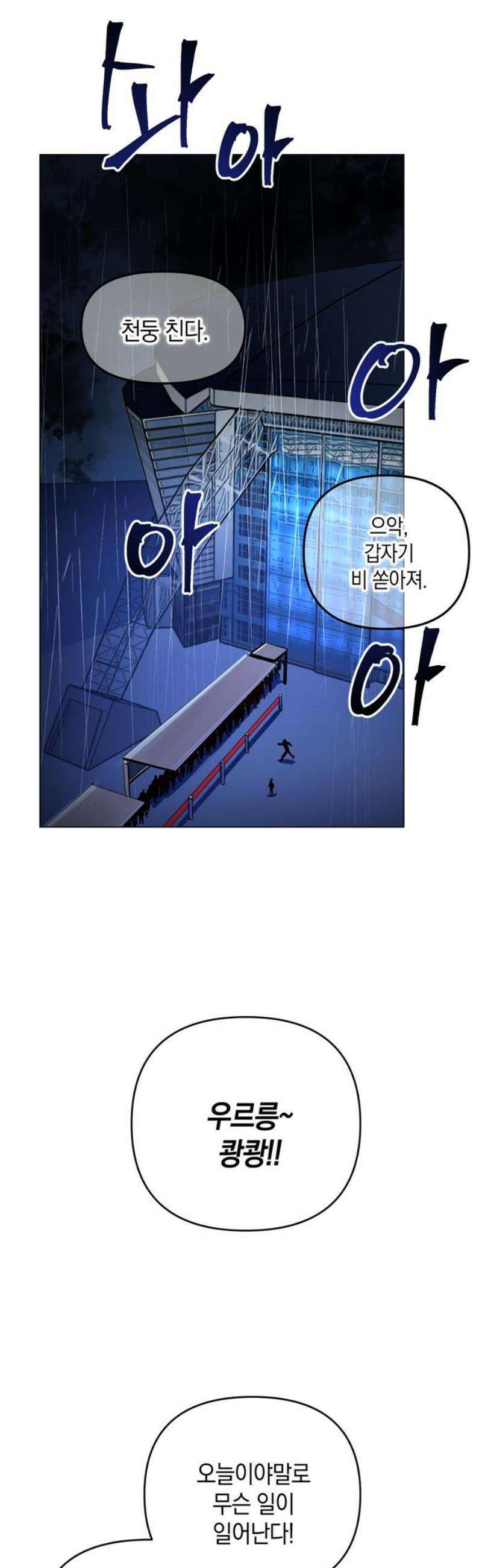 킬링 스프리 77화 16