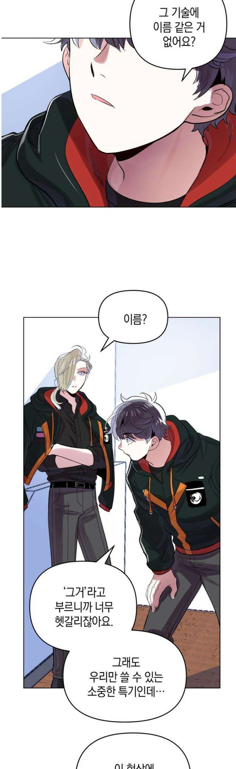 킬링 스프리 77화 29