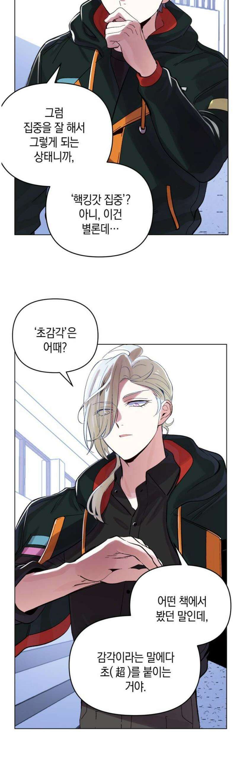 킬링 스프리 77화 31