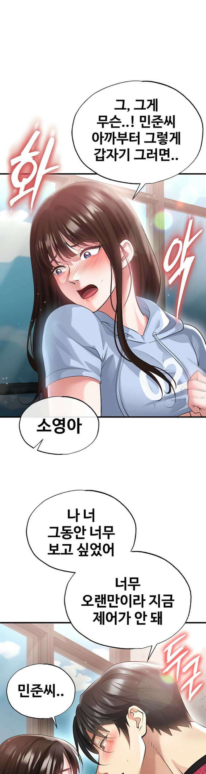 얼굴천재가 축구를 잘함 46화 1