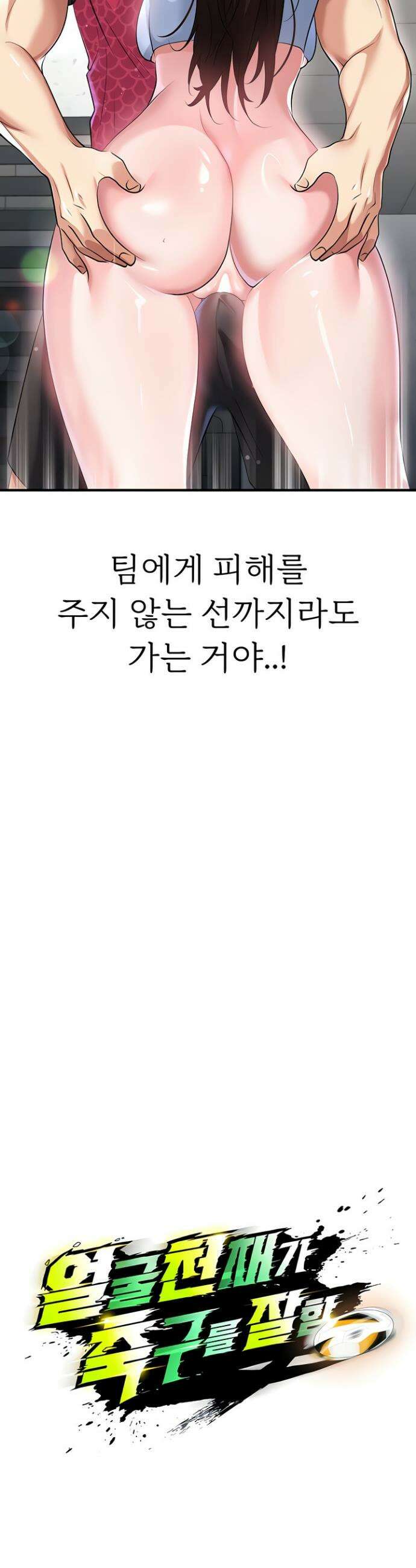 얼굴천재가 축구를 잘함 46화 4