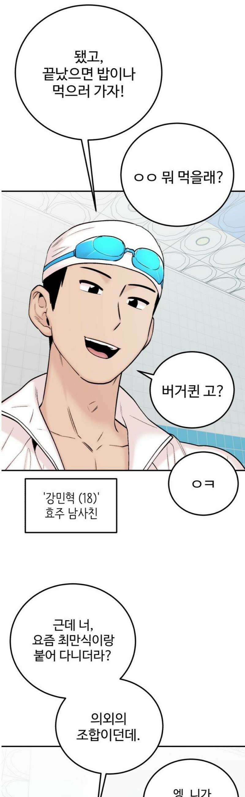 내남친 킹카만들기 153화: 두근두근 여름휴가!(6) 3