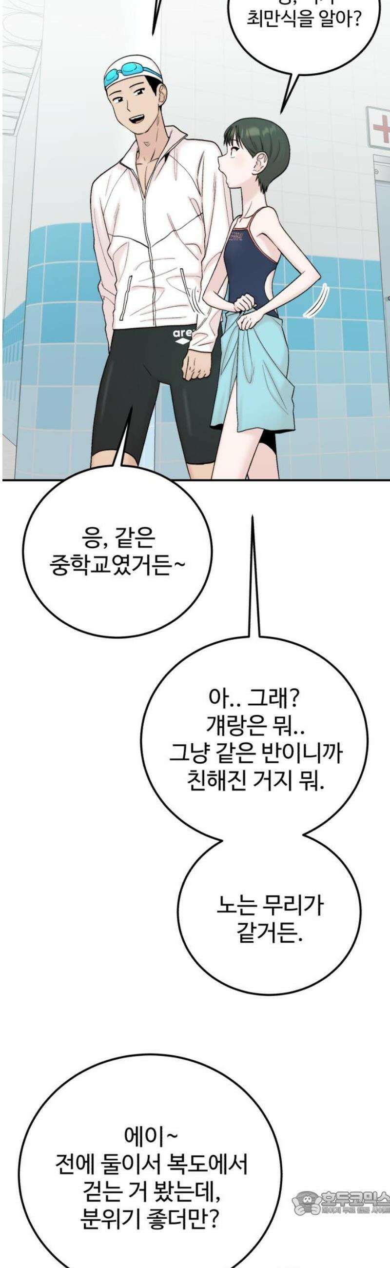 내남친 킹카만들기 153화: 두근두근 여름휴가!(6) 4