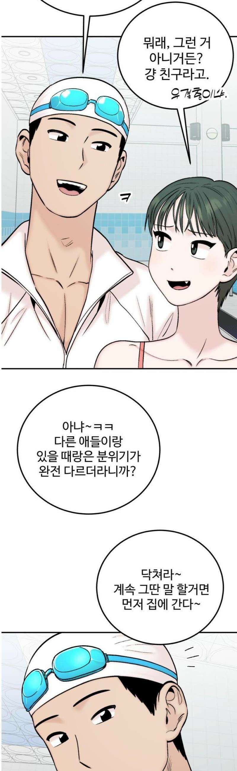 내남친 킹카만들기 153화: 두근두근 여름휴가!(6) 5