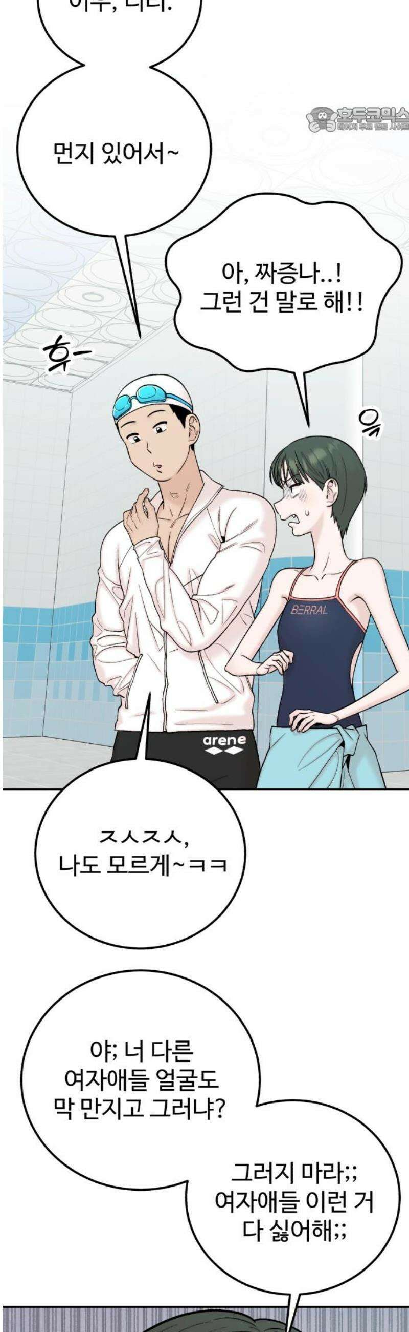 내남친 킹카만들기 153화: 두근두근 여름휴가!(6) 7