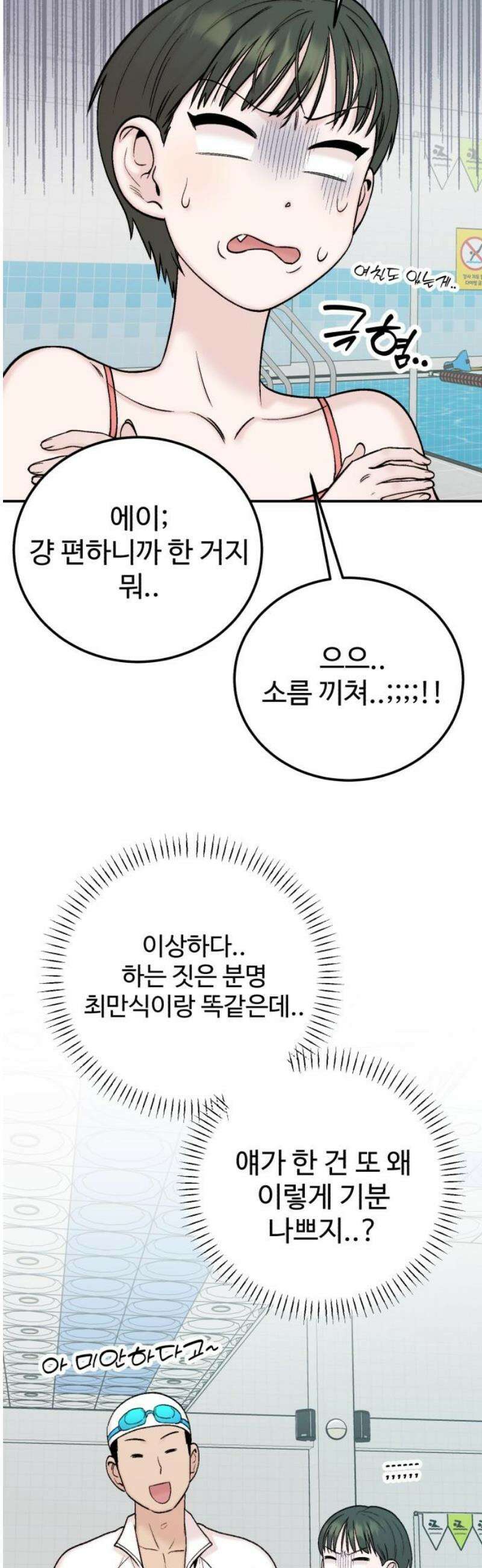 내남친 킹카만들기 153화: 두근두근 여름휴가!(6) 8