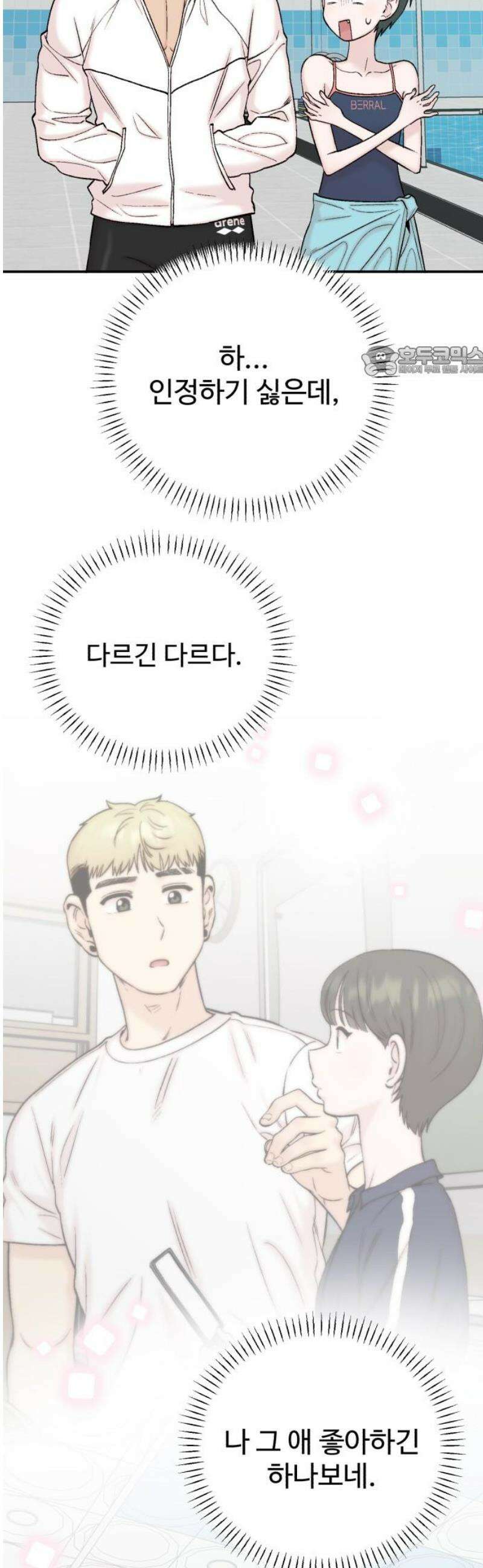 내남친 킹카만들기 153화: 두근두근 여름휴가!(6) 9