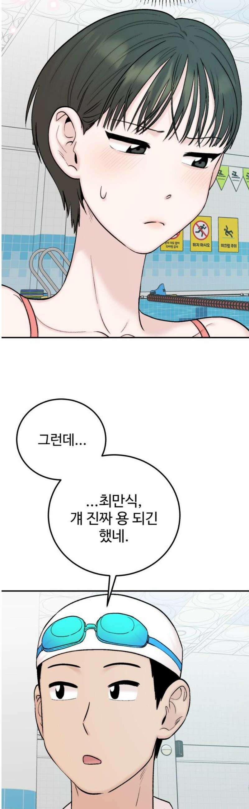내남친 킹카만들기 153화: 두근두근 여름휴가!(6) 10