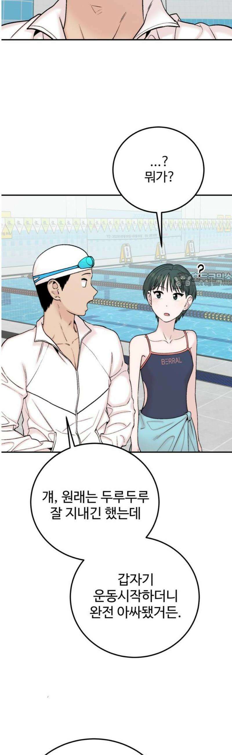 내남친 킹카만들기 153화: 두근두근 여름휴가!(6) 11