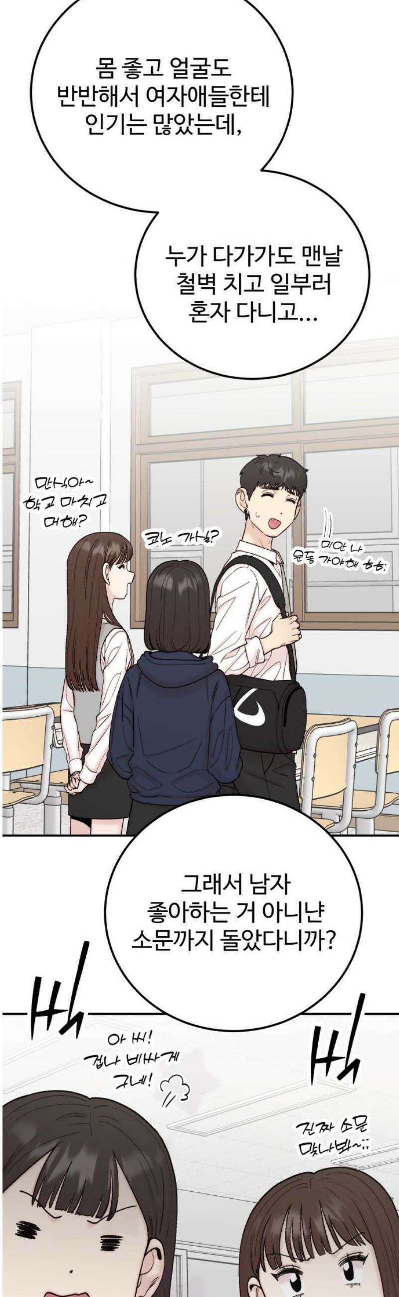 내남친 킹카만들기 153화: 두근두근 여름휴가!(6) 12