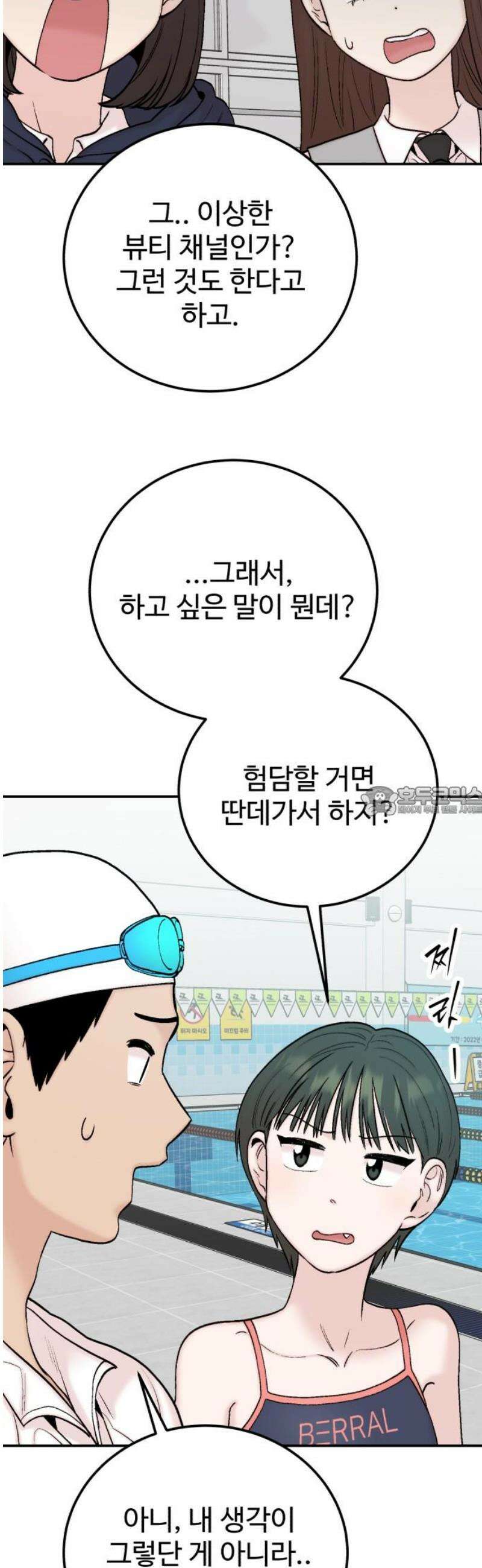 내남친 킹카만들기 153화: 두근두근 여름휴가!(6) 13