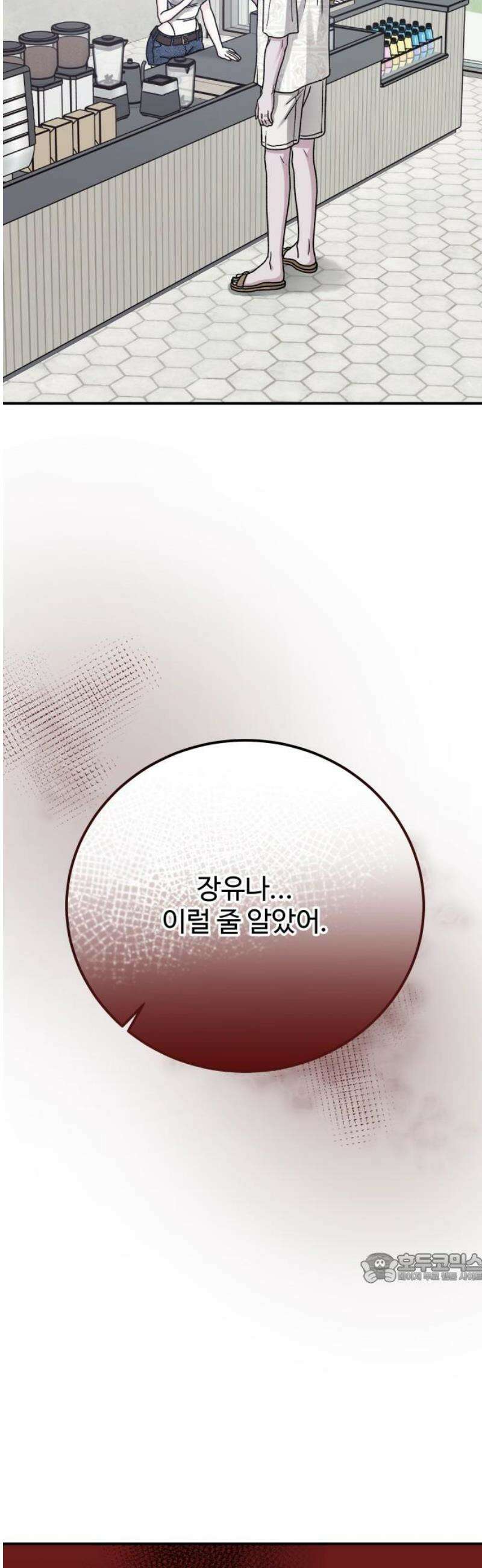 포 더 퀸덤 94화 어비스 생텀, 迷(4) 2