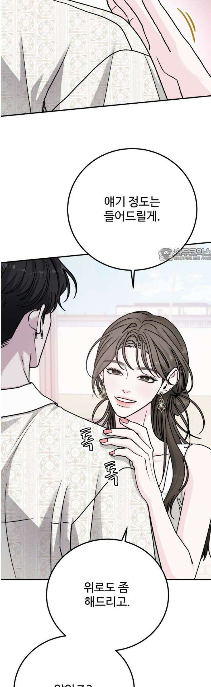 포 더 퀸덤 94화 어비스 생텀, 迷(4) 11