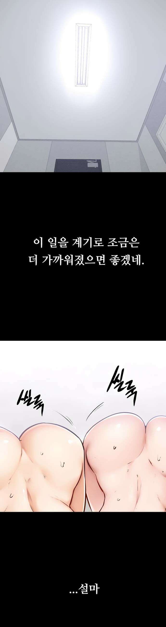 새 가족이 너무 잘해준다 94화 2