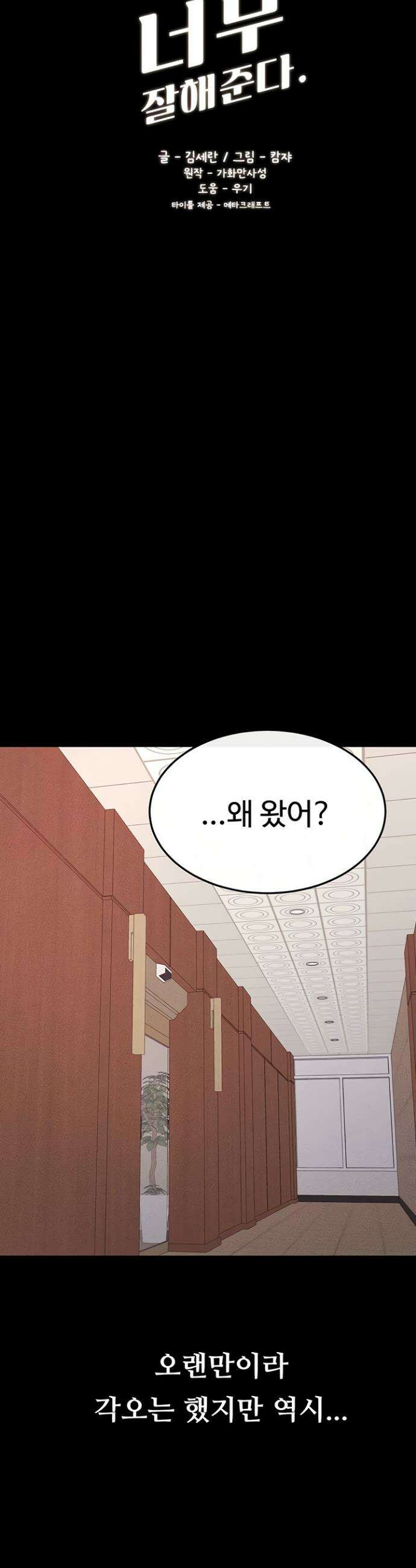 새 가족이 너무 잘해준다 94화 4