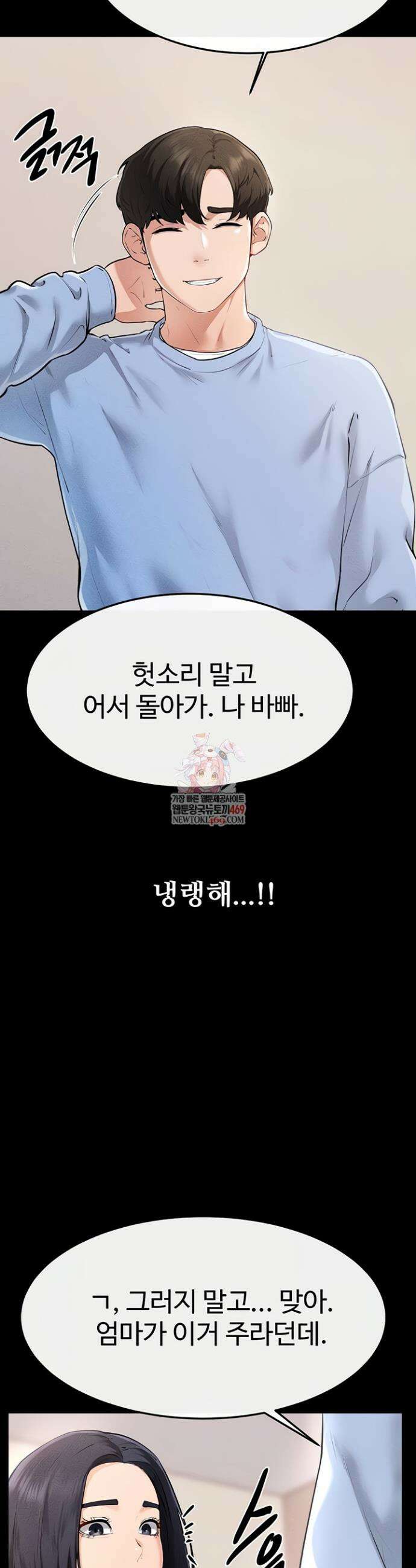 새 가족이 너무 잘해준다 94화 6