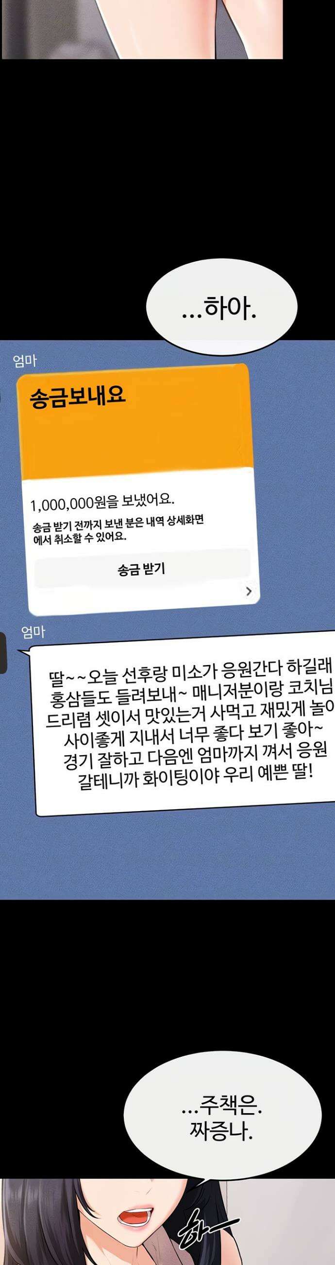 새 가족이 너무 잘해준다 94화 8
