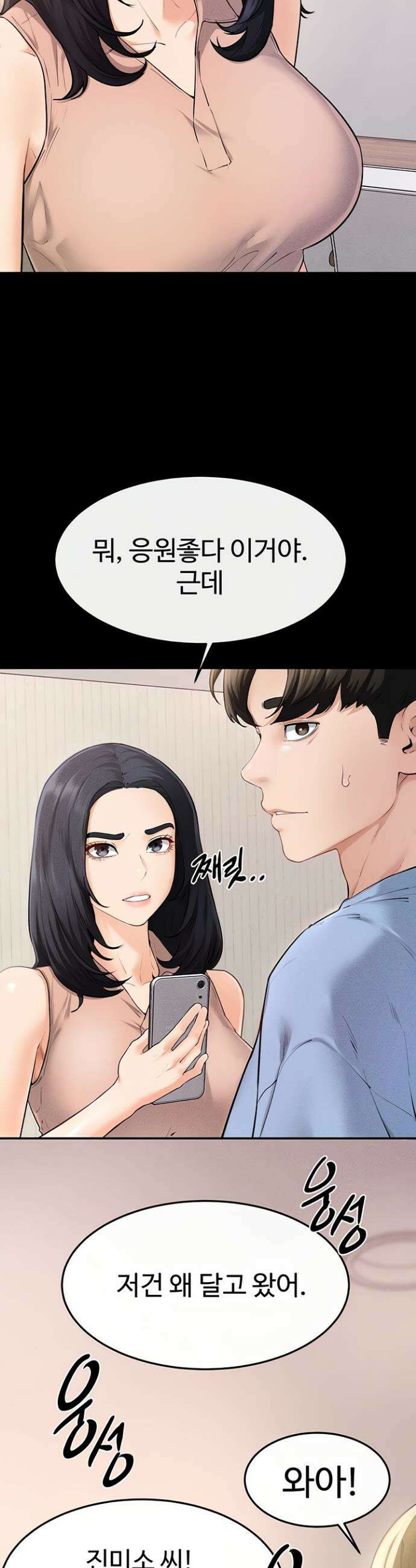 새 가족이 너무 잘해준다 94화 9