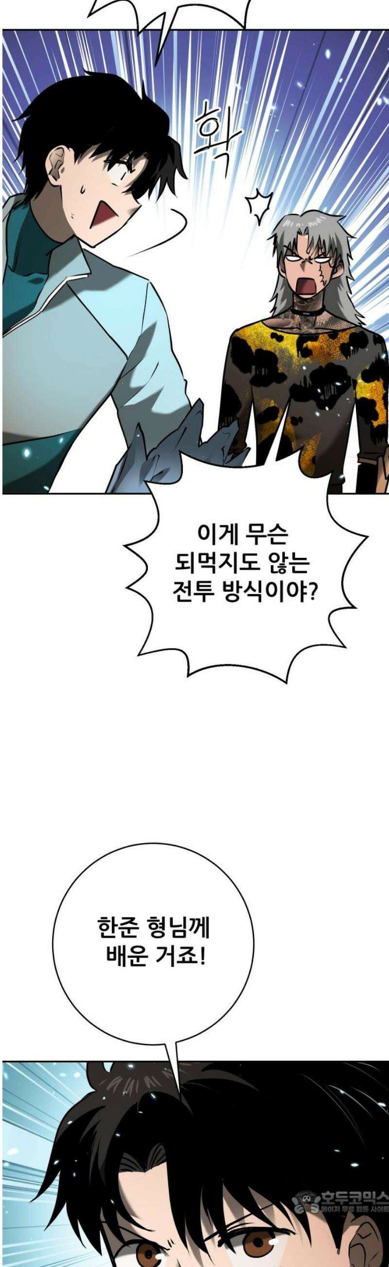던전공략은 복붙이지 67화 4