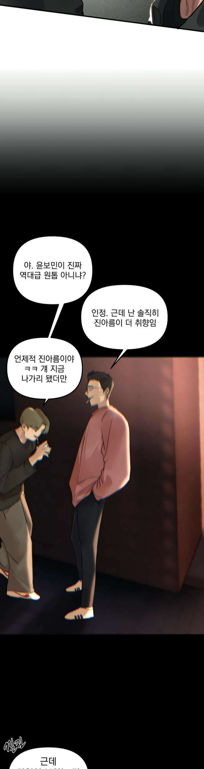 뷰티풀데이즈 56화 2