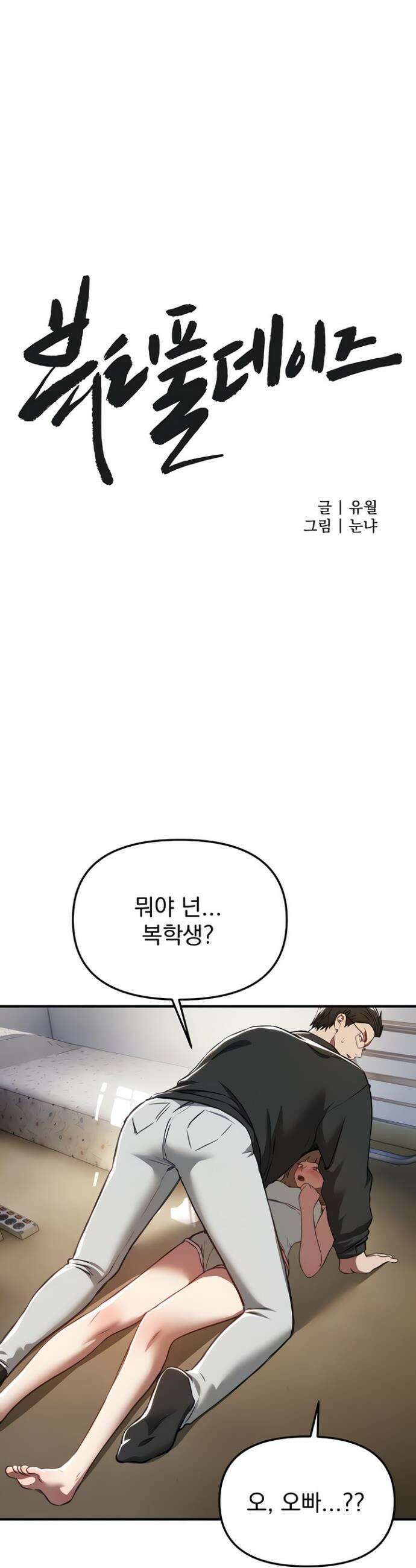뷰티풀데이즈 56화 7