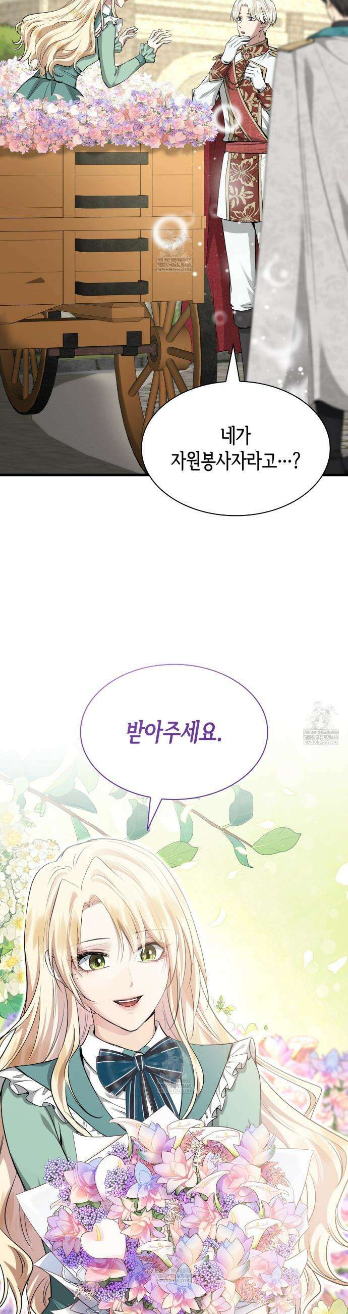 킬 디스 메리지(Kill this Marriage) 47화(시즌1 완결) 3