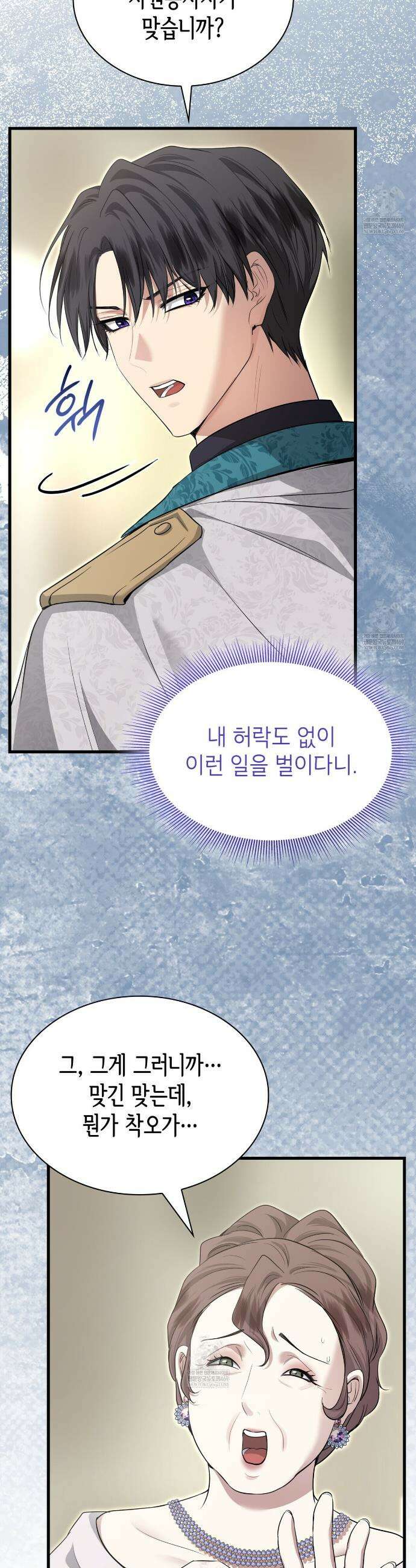 킬 디스 메리지(Kill this Marriage) 47화(시즌1 완결) 5