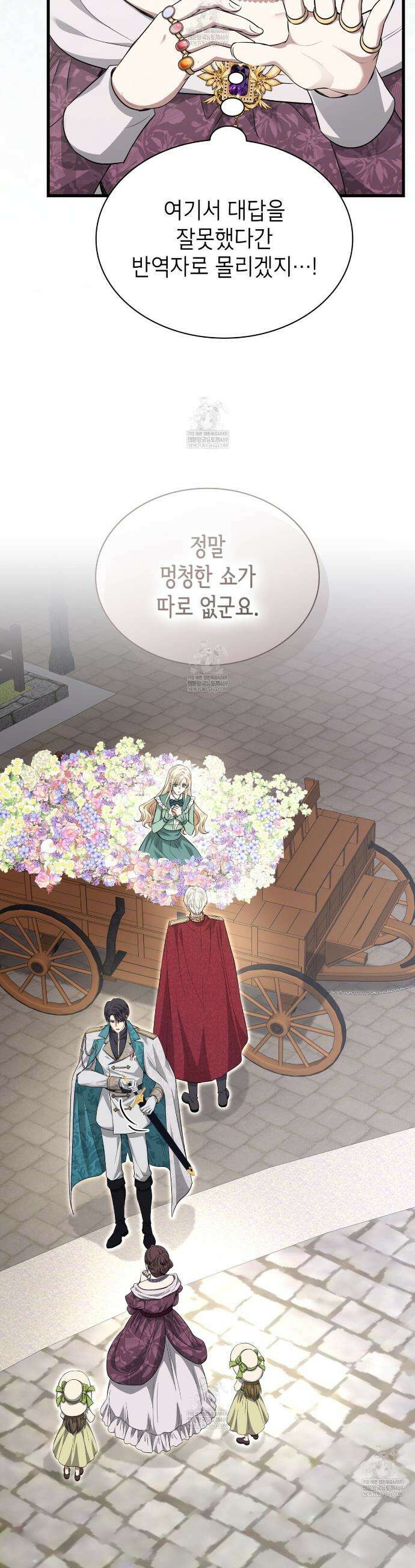 킬 디스 메리지(Kill this Marriage) 47화(시즌1 완결) 6