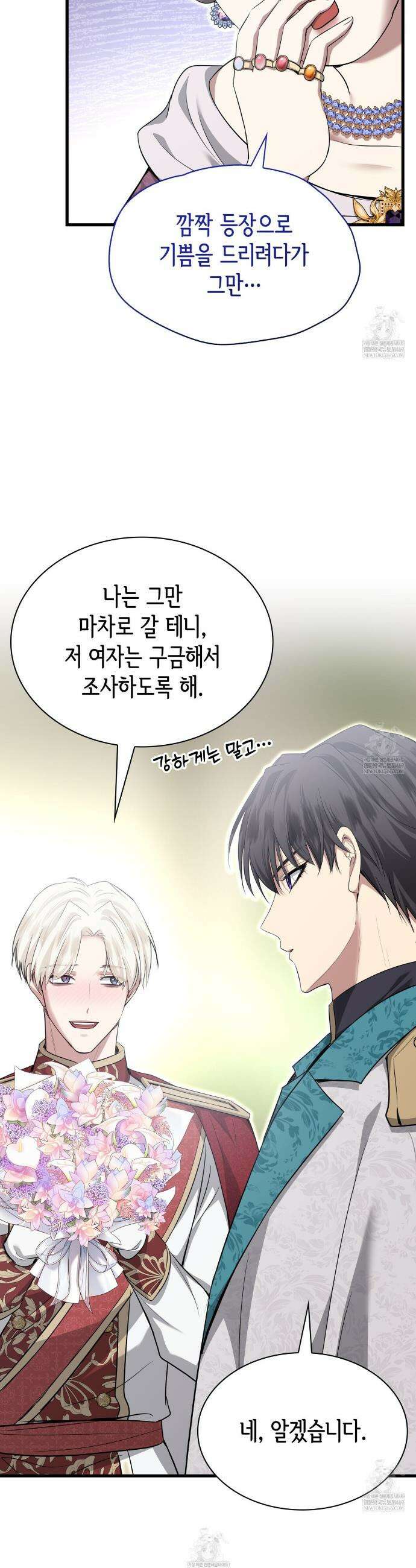 킬 디스 메리지(Kill this Marriage) 47화(시즌1 완결) 8